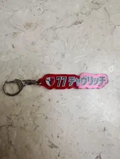 鹿島アントラーズ 77 チャヴリッチ キーホルダー
