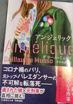 アンジェリック