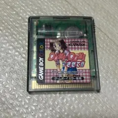 DOKI DOKI させて　ゲームボーイ　ソフト　中古