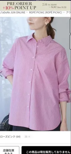 ROPÉ PICNIC ストライプシャツ ピンク　Mサイズのサムネイル