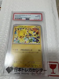 PSA10プロモ げきとうスパーク ピカチュウ 291/SV-P テツノイバラ
