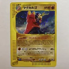 マグカルゴ eカード 056/088 キラ 渦巻ホロ Magcargo マグカルゴ eカード 056/088 キラ 渦巻ホロ Magcargo - メルカリ