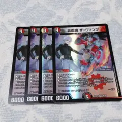 □　デュエルマスターズ　轟血鬼ザ・ヴァンプ