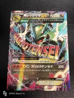 【PSA10】MレックウザEX ガリョウテンセイ メガバトルデッキ PSA10/連番】2連番 ポケモンカードゲーム レックウザ EX M