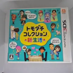 中古　トモダチコレクション 新生活