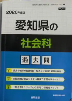 2026年最新】愛知県教員採用試験過去問の人気アイテム - メルカリ