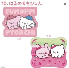 らぶいーず　Wダイカットクリアステッカー　はるのすもぴょん