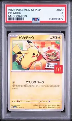 2026年最新】ピカチュウ マクドナルド プロモ psa10の人気アイテム