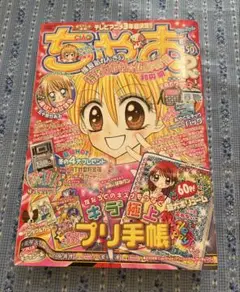 ちゃお 2008年2月号 本誌のみ