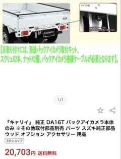 【新品】スズキモータースカメラASYY 3A760-54Q A0-000のサムネイル