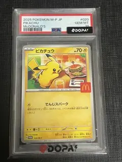 2026年最新】ピカチュウ マクドナルド プロモ psa10の人気アイテム