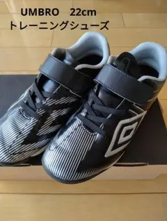 UMBRO トレーニングシューズ 22cm