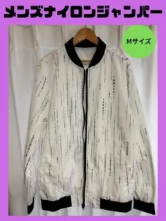 【中古】メンズナイロンジャンパー　Mサイズ