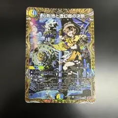 メルカリ便】 心転地と透幻郷の決断 パーフェクトアドベンチャー
