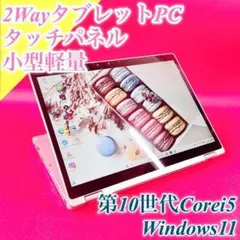 SALE‼️Windows11✨️タッチパネル薄型ノートパソコン✨️2Wayタブレットのサムネイル