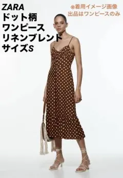 ZARA ザラ　ドット　リネン混　ワンピース　サイズS 茶色