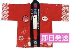 ベイマックス 法被 - メルカリ