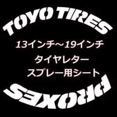 TOYOTIRES PROXES タイヤレター ホワイトレターのサムネイル