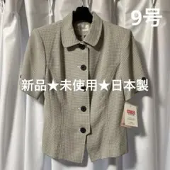最終値下‼️新品★未使用日本製レディース半袖ジャケットベージュ×黒格子柄☆上着9号