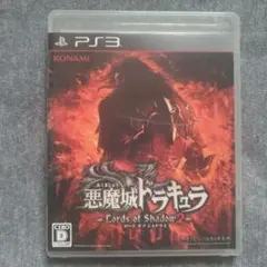 【PS3】悪魔城ドラキュラLords of Shadow 2