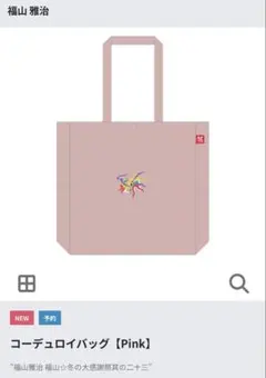 2026年最新】福山雅治 バッグの人気アイテム - メルカリ