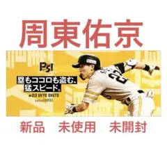 2025年最新】スローガンタオル 周東の人気アイテム - メルカリ