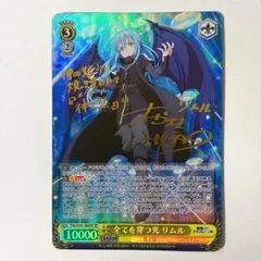 ヴァイスシュヴァルツ 転スラ 竜魔人 ミリム SP サイン - メルカリ