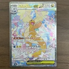 【極美品】メガカイリューex SAR　センタリング◎　白欠けなし ポケカ】メガカイリューex SARはいくら？相場・買取価格・入手方法を
