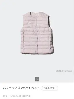 UNIQLO パフテックコンパクトベスト XL ライトパープル