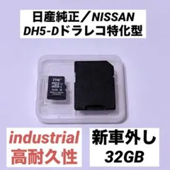 【新車外し／日産純正】Industrial ドラレコ microSD DH5-Dのサムネイル