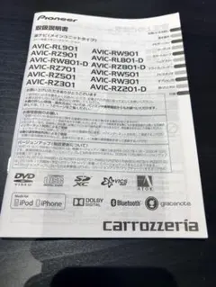 カロッツェリア　Carrozzeria　楽ナビ　取扱説明書のサムネイル