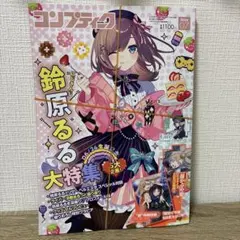 コンプティーク 2026年7月号 新品シュリンク未開封 全付録付き 欠