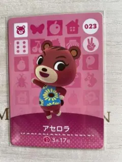 どうぶつの森 amiiboカード 023 アセロラ