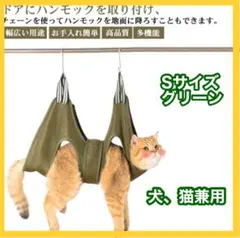 猫　犬兼用　ベルト付き　グルーミング用　ハンモック グリーン　Sサイズ ペット