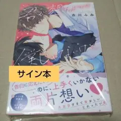 龍*桜様 俺がいないとすぐ××る儚木かすみ 1巻 直筆イラストサイン本