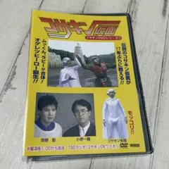 コサキン仮面 DVD 小堺一機 関根勤