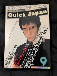 クイック・ジャパン　Quick Japan　vol.9　サニーデイ・サービス