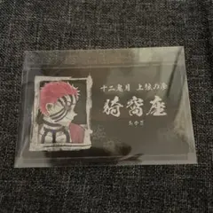 最安値！　鬼滅の刃　名刺カードコレクション　猗窩座