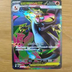 メガリザードンX EX 094/080 SR