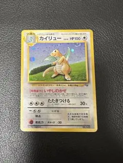 2026年最新】カイリュー 旧裏 gbの人気アイテム - メルカリ