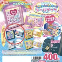 ナルミヤ シールブックマスコット エンジェルブルー