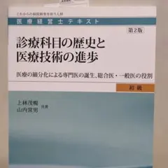 医療経営士テキスト これからの病院経営を担う人材 初級3日本の医療