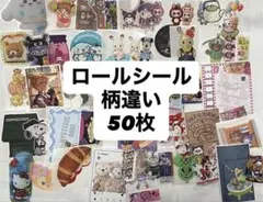 ARomantic ロールシール サンリオ コラボ おすそ分け 225枚 - メルカリ