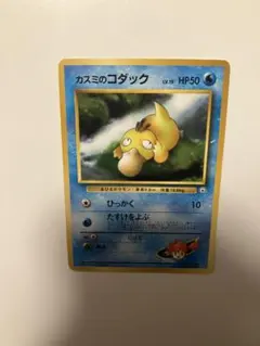 カスミのコダック　マーク無し　ポケモンカード　旧裏
