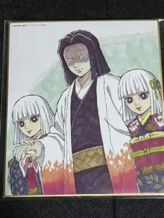 鬼滅の刃 3枚セット 柱合会議 蝶屋敷編 お館さま 色紙