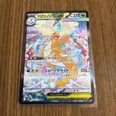 メガカイリュー ex SAR