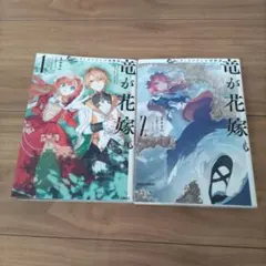 ウィズレイン王国物語 ～竜が花嫁～ 2 - メルカリ