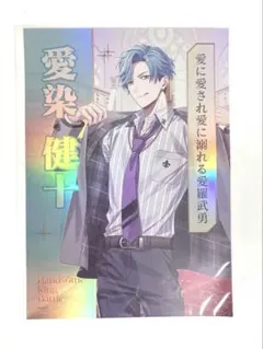 2026年最新】愛染健十 アクリルスタンドの人気アイテム - メルカリ