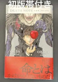 Death note 13巻 初版本 帯、付録未開封あり - メルカリ