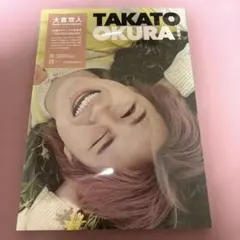 2026年最新】大倉空人 写真集の人気アイテム - メルカリ